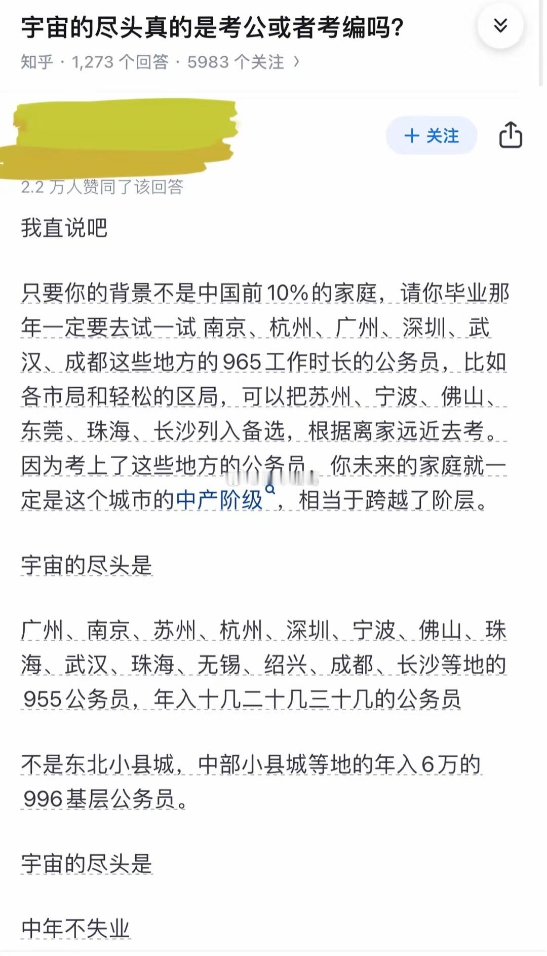 现在考公务员还是红利吗？​​​