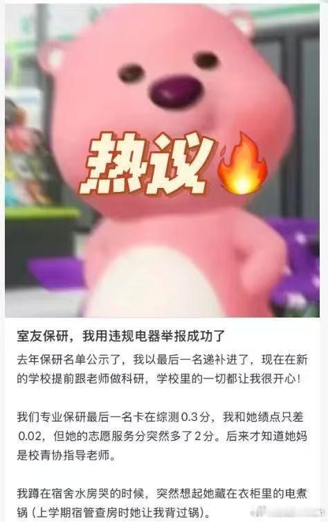 室友保研，网友跑去举报了.....