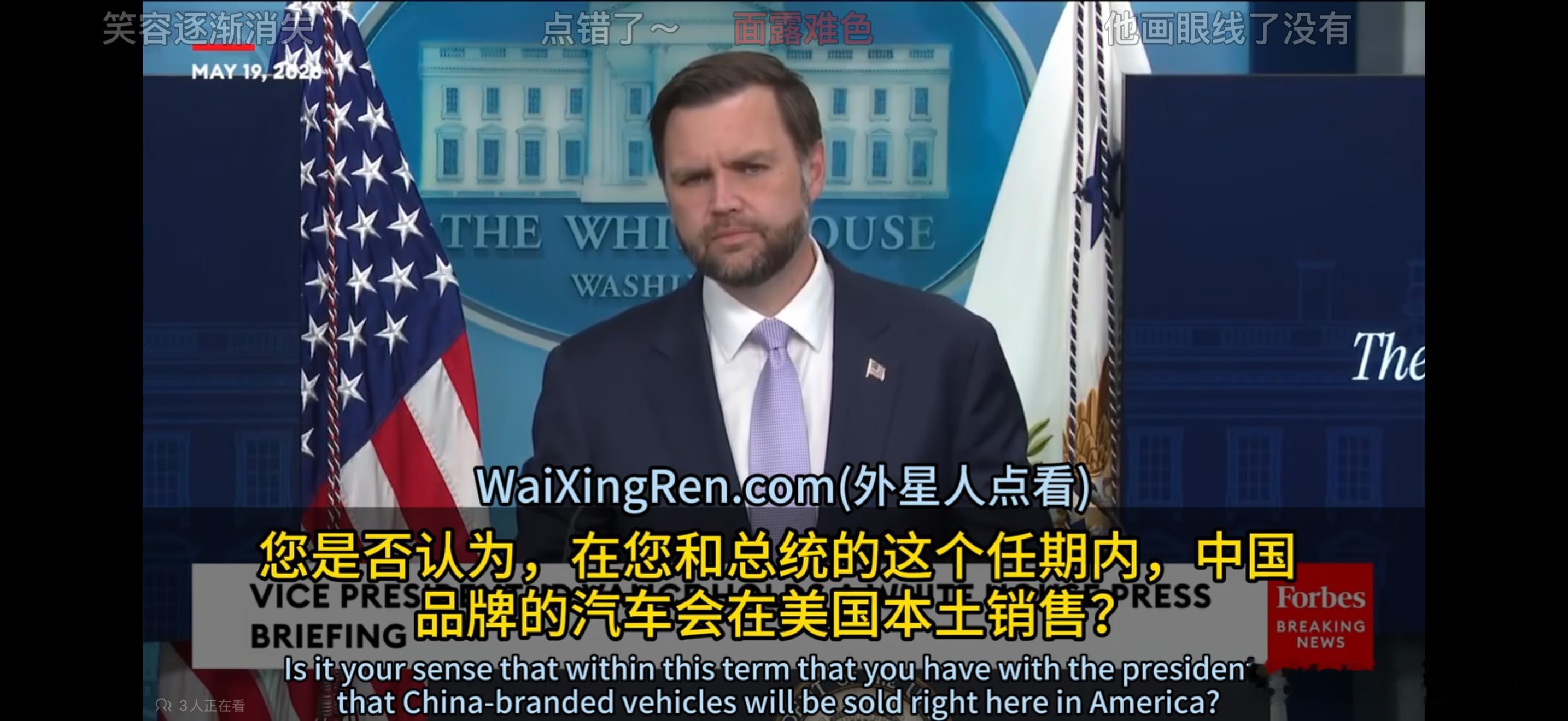 有记者问，中国汽车会进入美国市场销售吗？万斯回答倒也干脆实在：保护美国本土车企，
