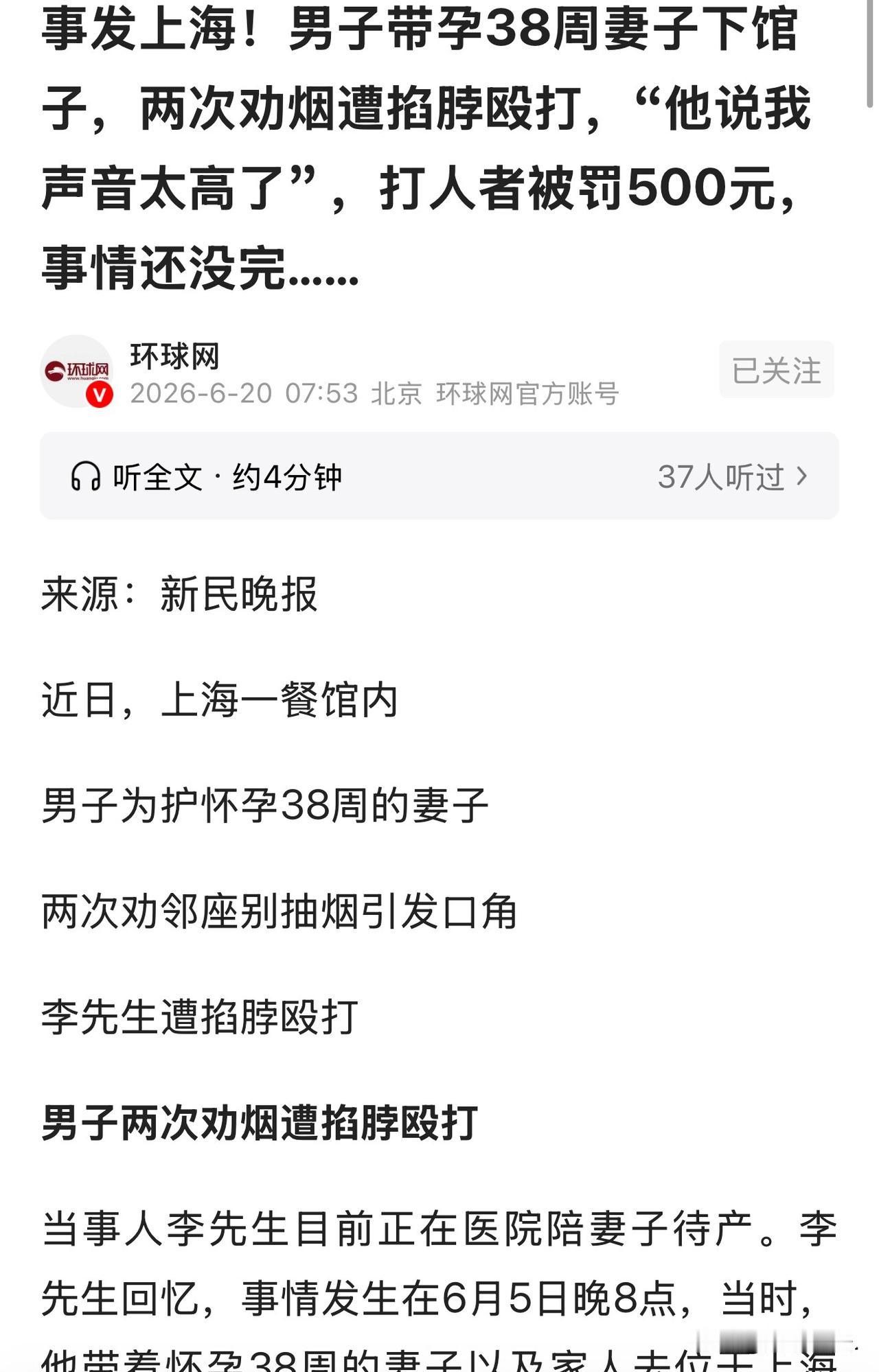 上海，男子带着怀孕38周的妻子到一家餐馆吃饭，发现邻座醉酒男子准备吸烟，于是，上