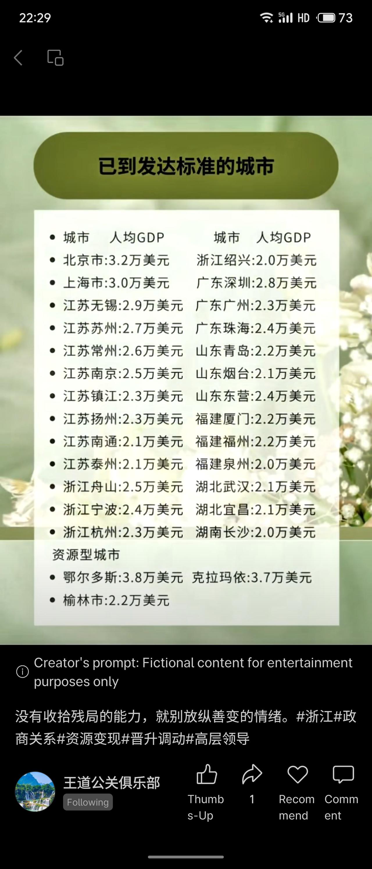 中国多座人均GDP超2万美元（发达标准门槛）的城市，如北京、上海、无锡、深圳等，