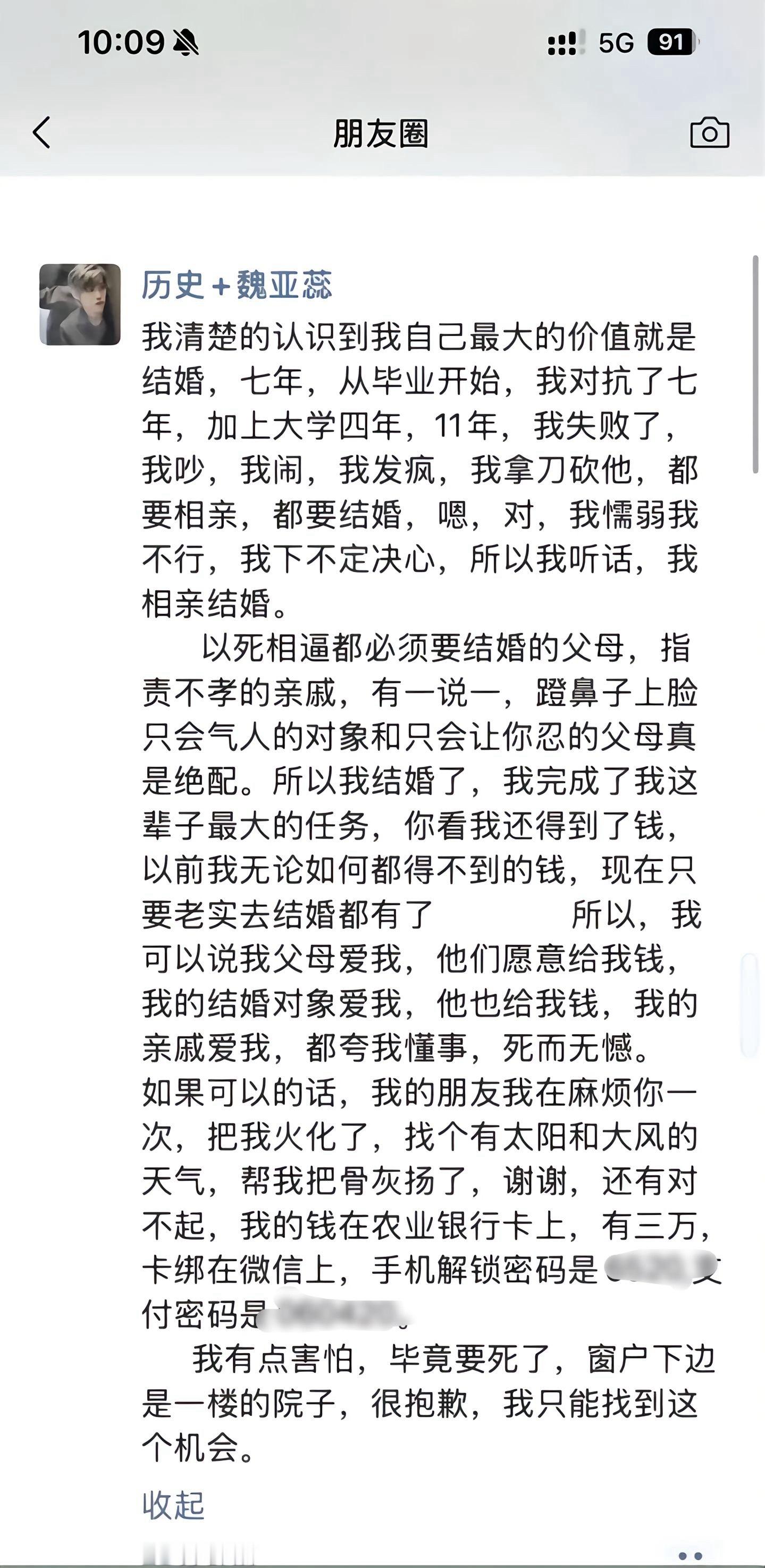 “我有点害怕，毕竟要死了，窗户下面是一楼的院子，抱歉，我只能找到这个机会”她是一