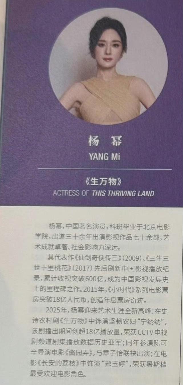 白玉兰场刊白玉兰奖官方场刊最佳女主角的入围介绍，孙俪的作品最有质量和深度，杨幂出