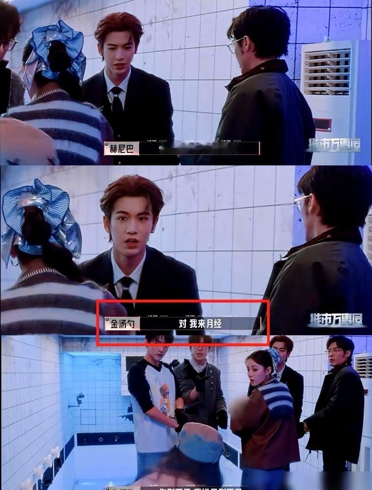 摄像机死死怼在脸上，金靖指着冷水池脱口砸下我来月经了五个字，瞬间撕烂了内娱多年的