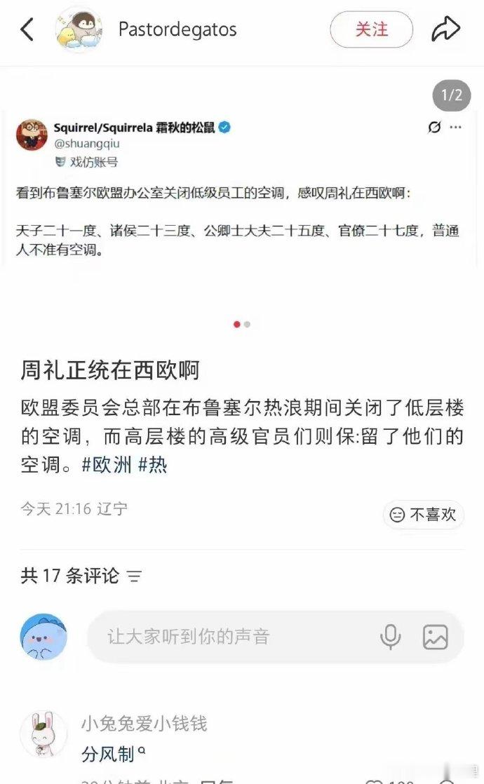 看来周朝的制度外传了，我们秦之后，放弃了先进的周朝制度，欧洲全面传承，怪不得人家