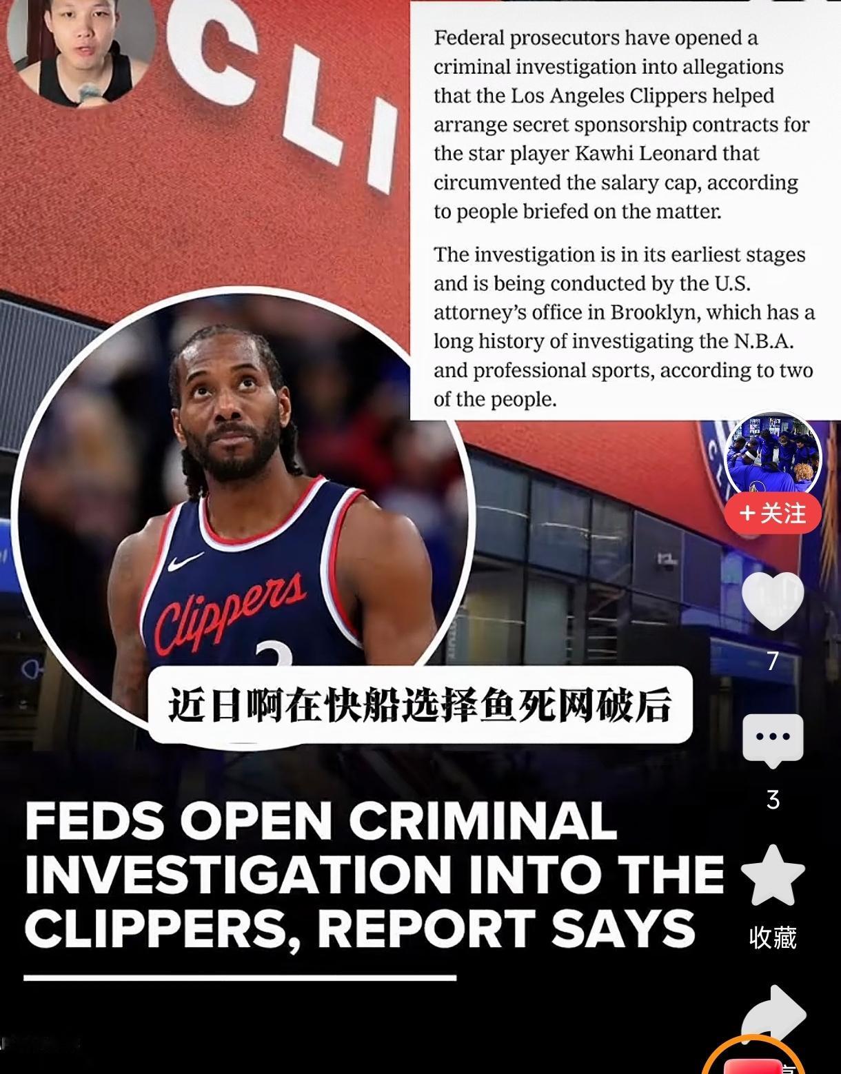 最大获利者伦纳德迎来司法部调查，估计这次肖华也无能为力了，此前肖华重罚快船却