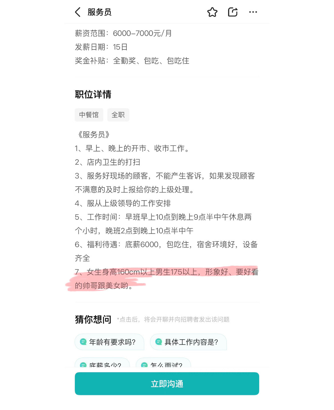 我真的不理解连服务员都卡颜吗