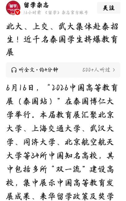34所中国高校跑到泰国去招生，免学费、免住宿费，每个月还给生活费。本科生25