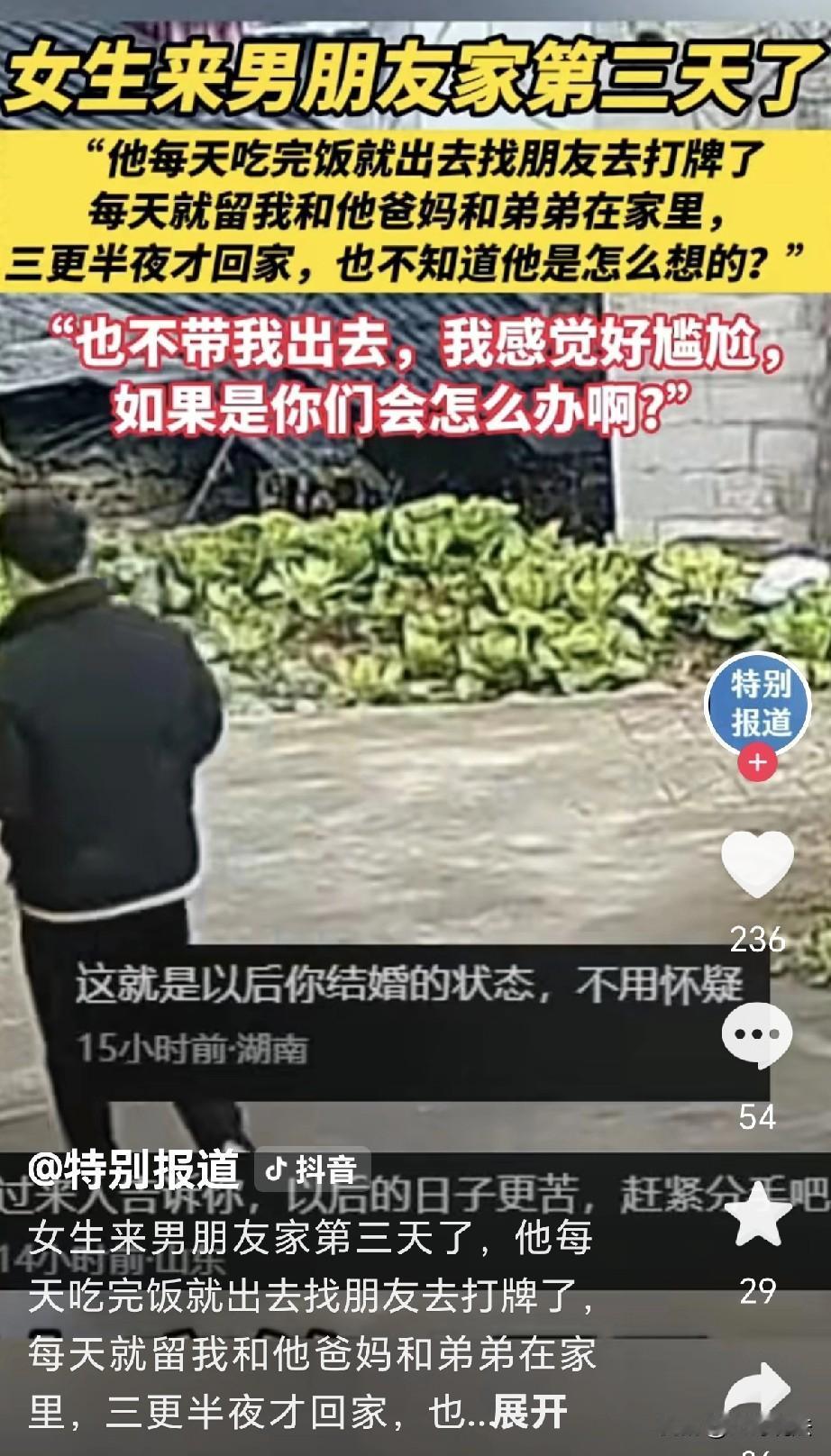 一女子去男友家见父母，谁知回去3天，男友打3天牌，他晚上出去，早上回来，回来就睡