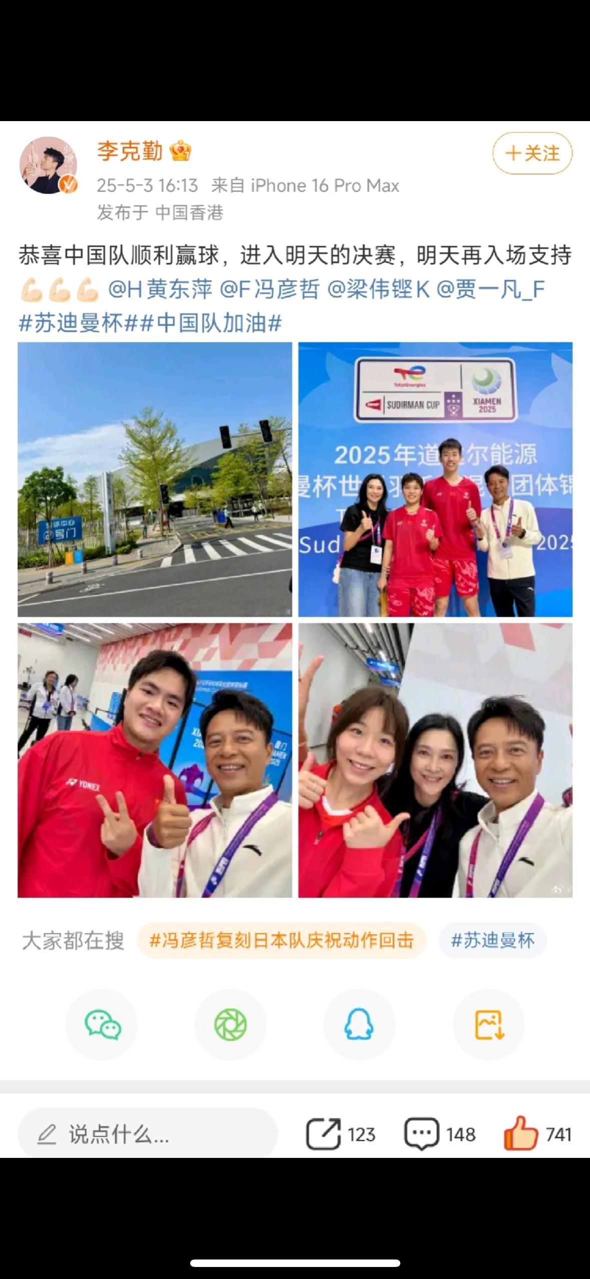 李克勤发与梁伟铿贾一凡凤凰合影李克勤现身赛场为国羽加油！晒出与冯彦哲、黄东萍等