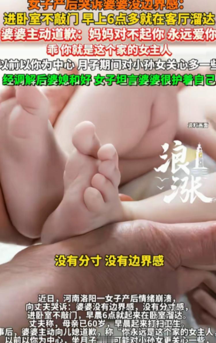 河南洛阳，儿媳生产，婆婆来到儿子家中帮忙，因早上婆婆未经儿媳允许，进入其房间打扫