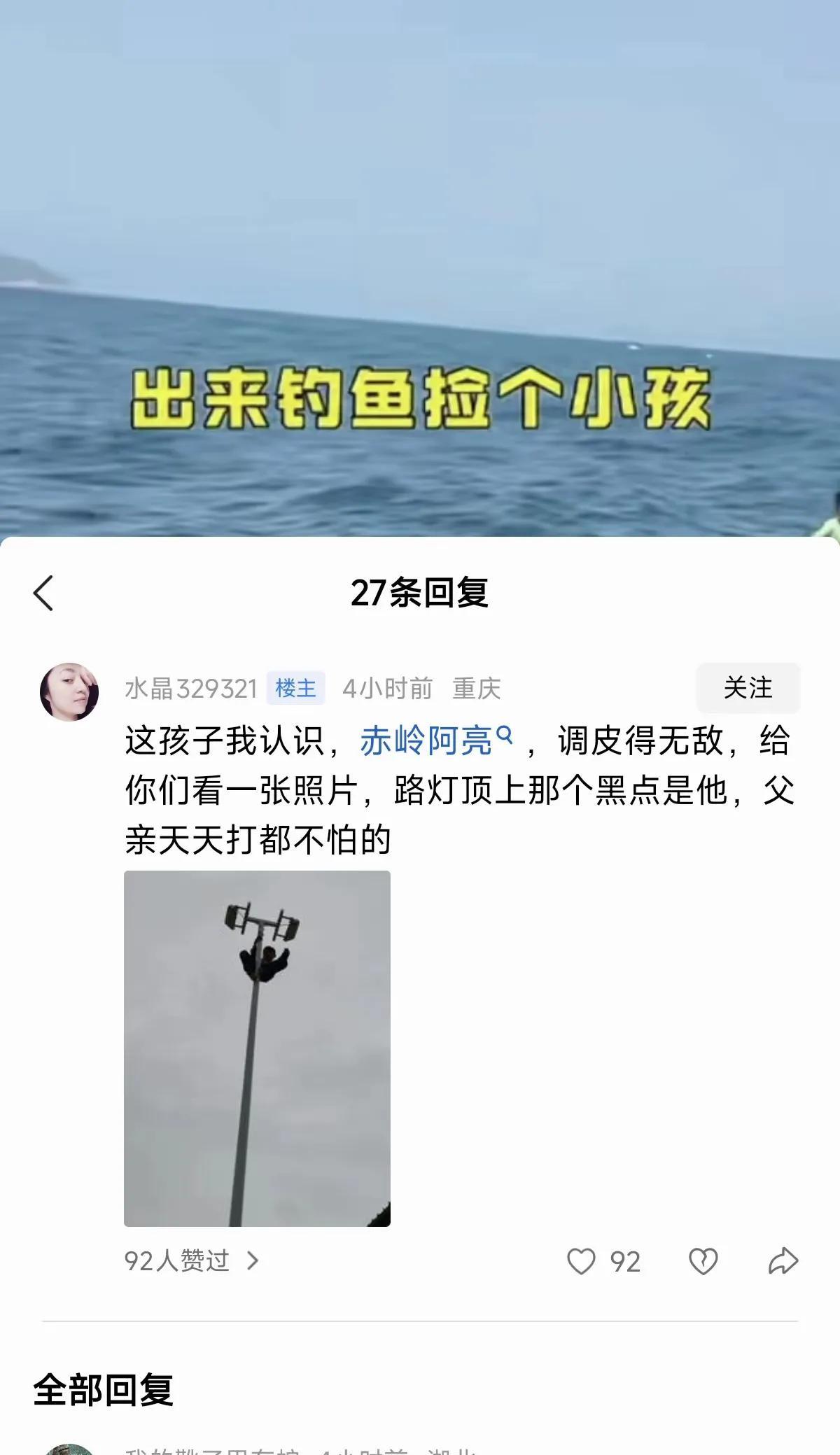 赤岭阿亮火了，一个人坐着皮划艇在海上飘了一天一夜，最后被钓鱼佬发现，救上了船。