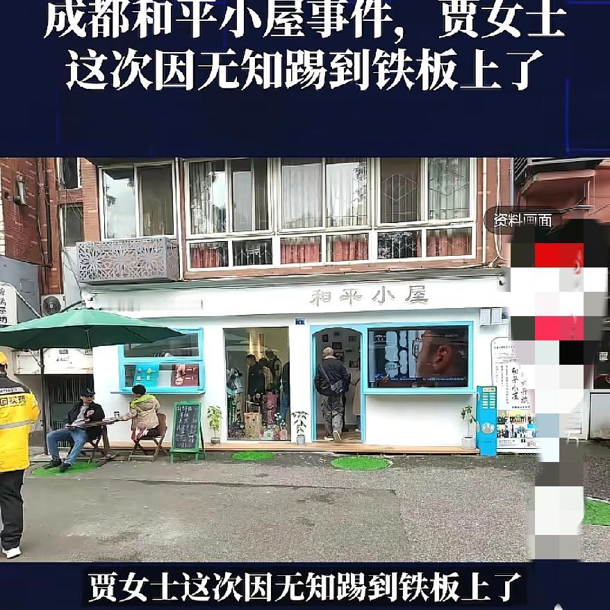 贾女士这次踢到铁板了估计他肠子都悔青了因为她的嚣张跋扈，这下被全国网友都知道
