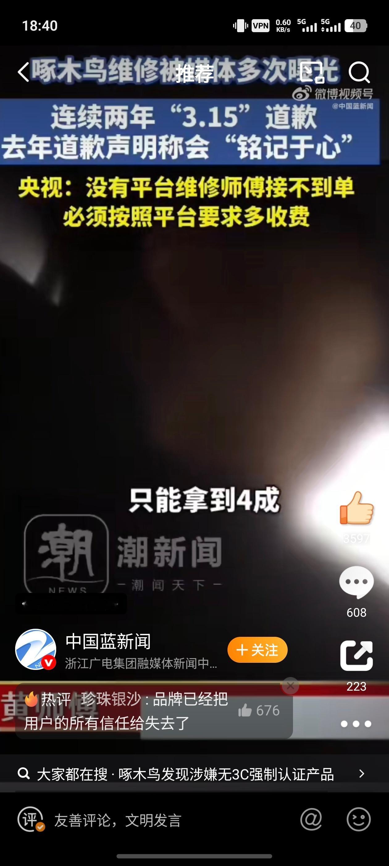 啄木鸟连续两年315道歉年年道歉但是不装了直接开摆[裂开]这种平台肆无忌惮的理由