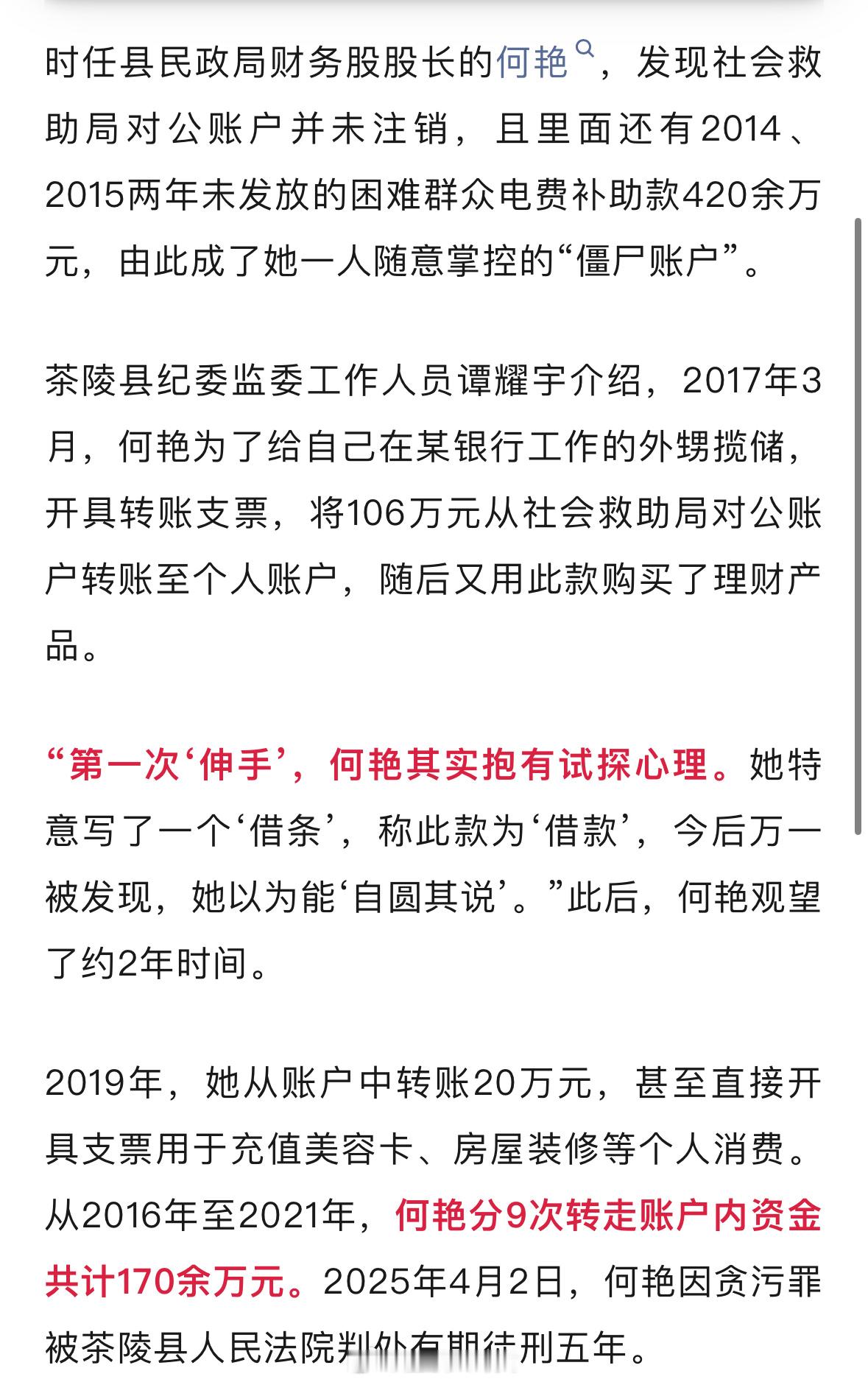 低保户每年70元电费补贴都被惦记😡民政财务侵吞低保户电费补贴170万处有期徒