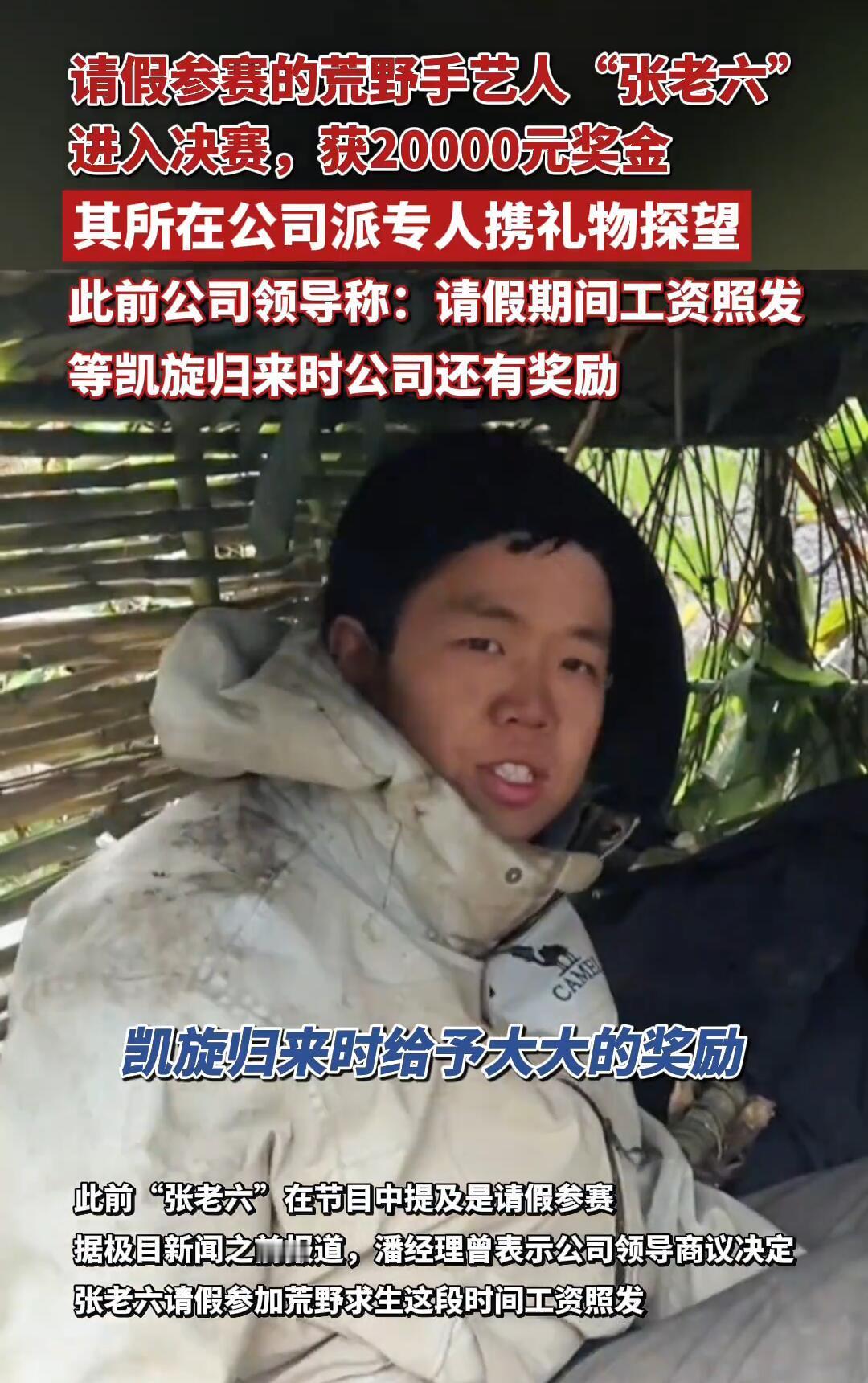 这事儿真的太让人羡慕了！湖南张家界那个荒野求生比赛看了没？有个叫张老六的选手