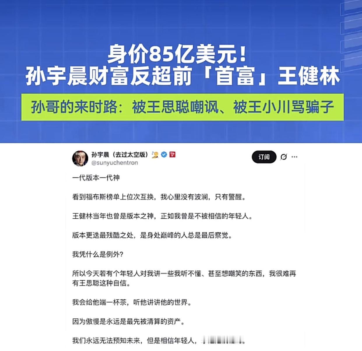 倒回7年前，孙宇晨花456万美元拍下巴菲特午餐，王思聪是一万个不服，发文配