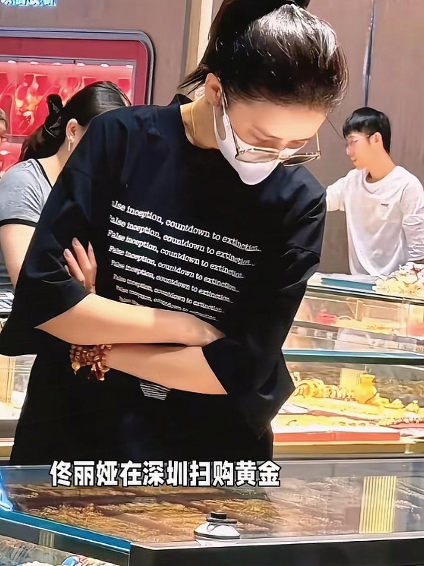 佟丽娅估计收到内部消息了，素颜现身深圳水贝黄金狂扫货，在11月3号金价已经飙到1