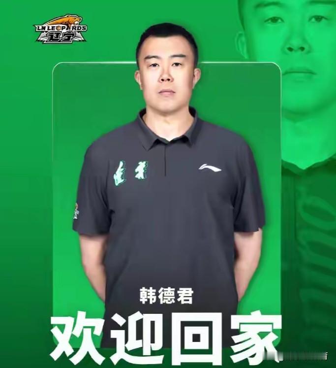 韩德君出任俱乐部副总经理后，辽篮做出三大改变，球队面貌焕然一新，球迷满意！一，