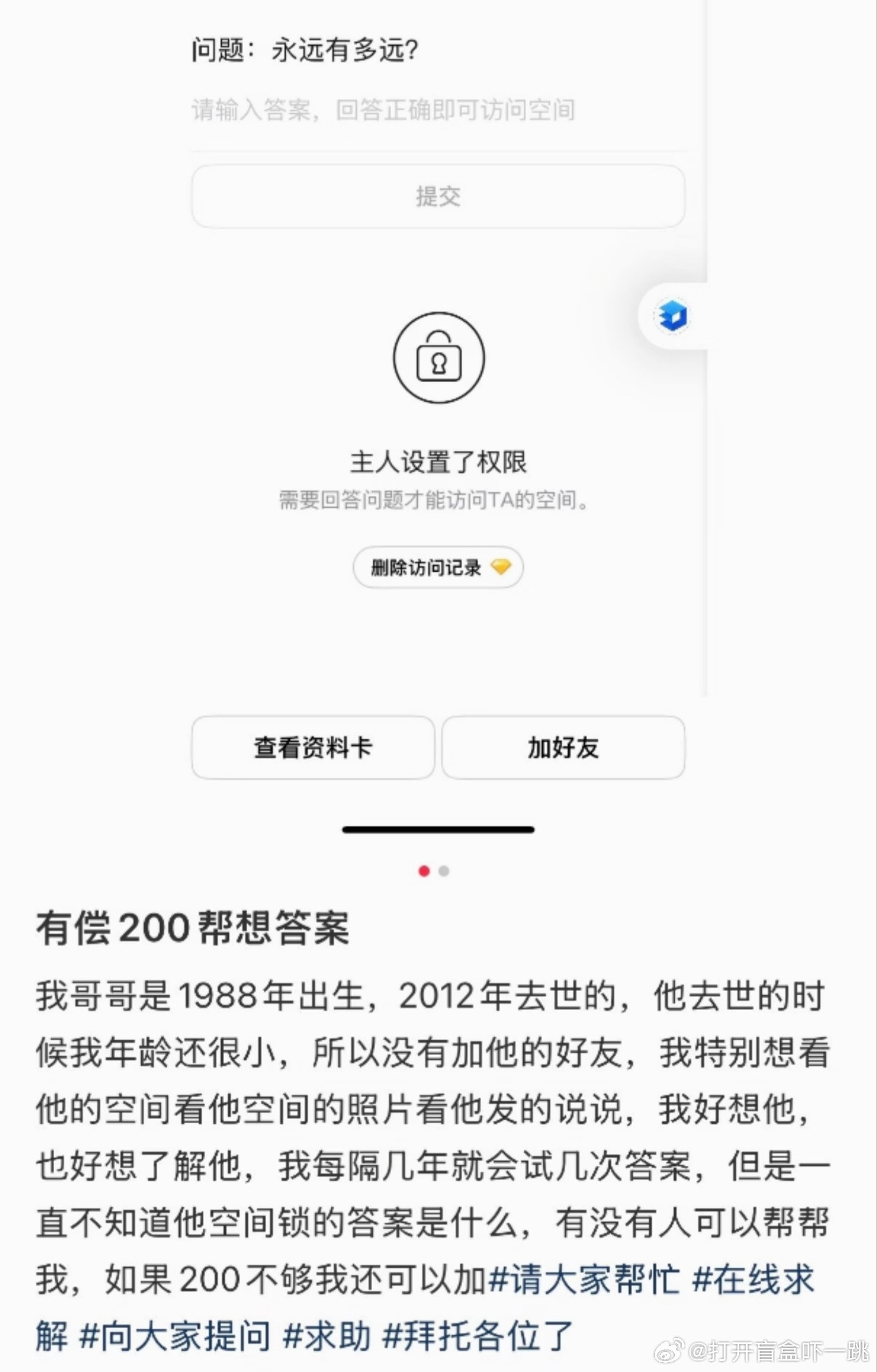 刷到一位博主发帖讲哥哥在自己年纪很小时就去世了，如今很想通过QQ空间了解哥哥的过