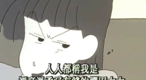 我不想逃