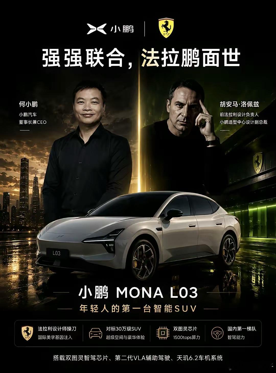 小鹏这次真憋了个大狠活哈哈！找来了法拉利的设计师亲手打造，妥妥的神仙合作。这款M