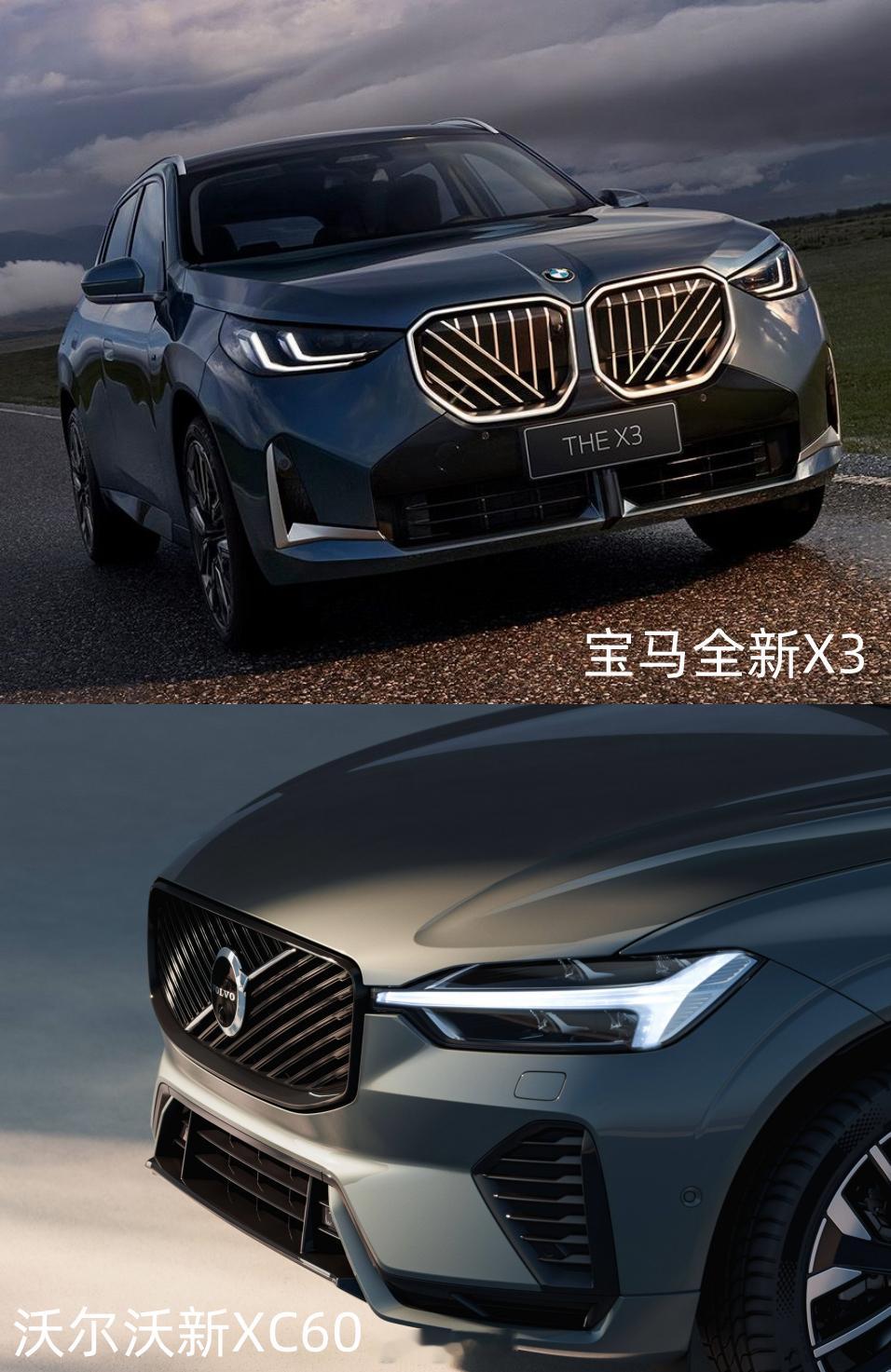 宝马全新X3沃尔沃改款XC60类似的斜交格栅造型设计，大家觉得哪个更好看一