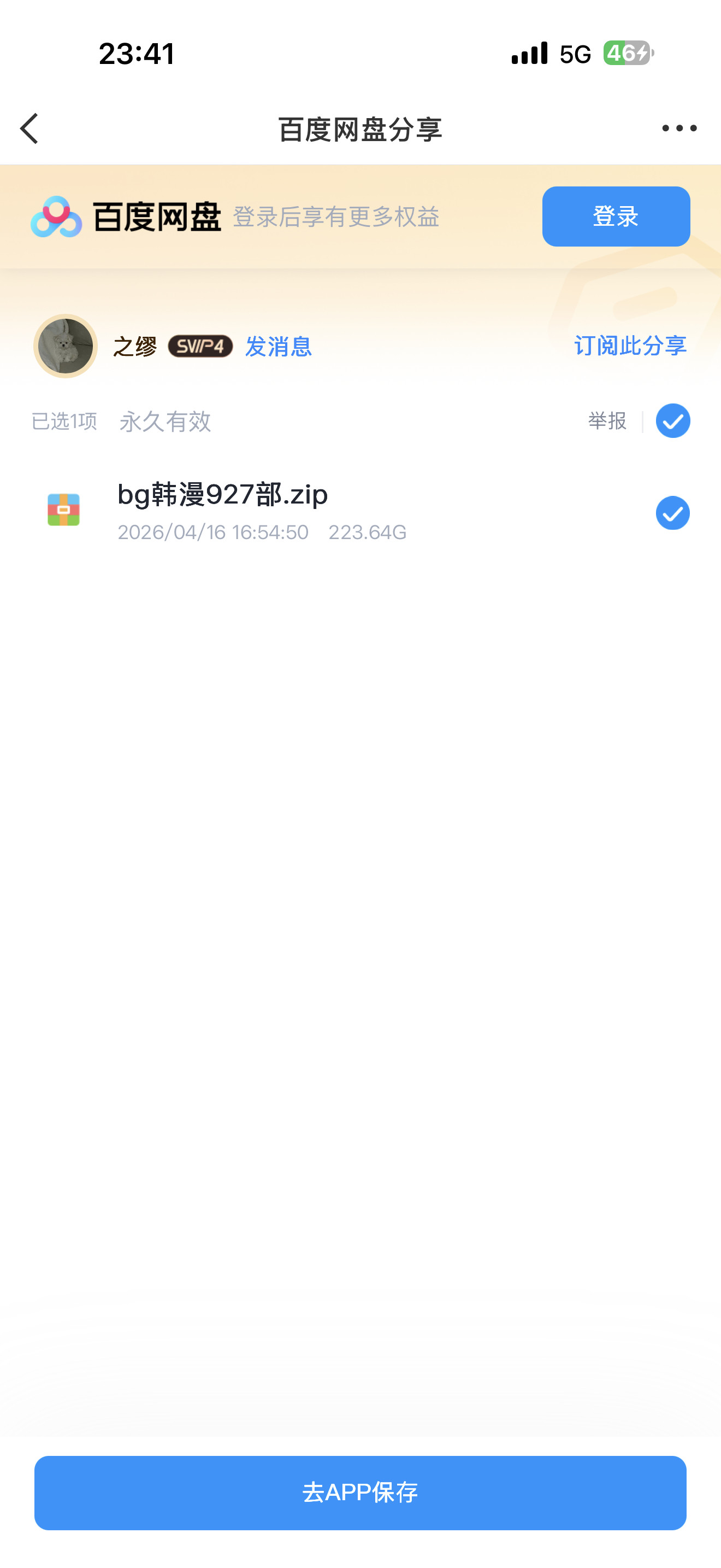 在最想要看漫画的时候遇到了只有256G的手机