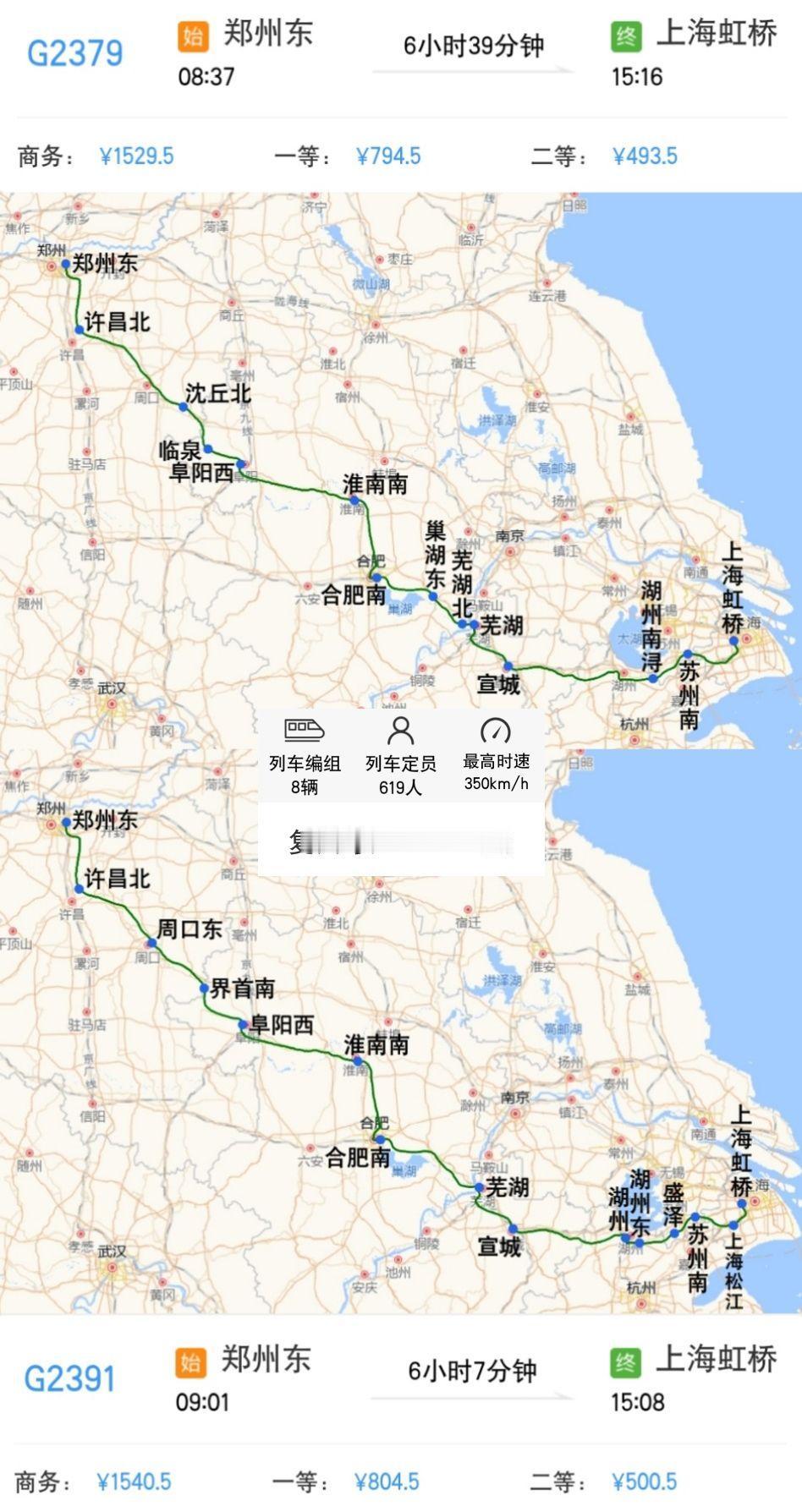 郑州东到上海虹桥G2379/G2382次郑州东到上海虹桥G2391/G2394