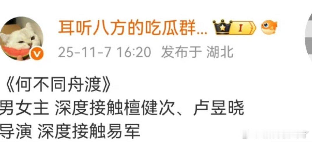 何不同舟渡：檀健次、卢昱晓[并不简单]怎么上午杨洋家刚辟谣，下午又换了一波人溜[