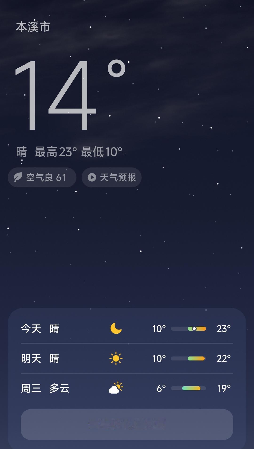辽宁省可真暖和。降温了5天之后本溪又恢复了20度以上的天气，今天又可以穿短袖衣服