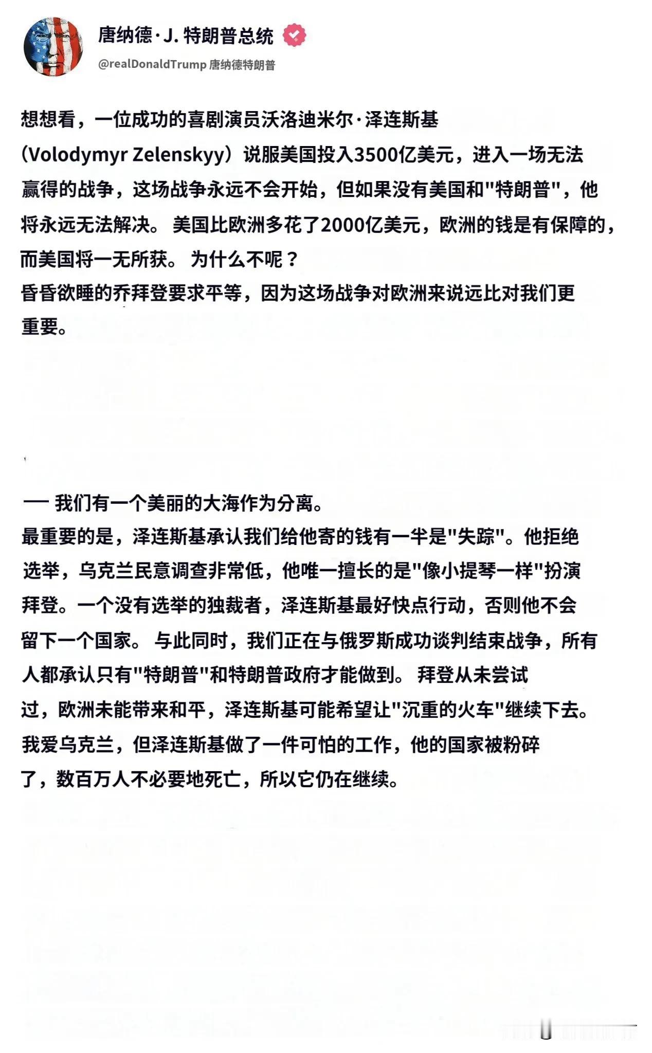 特朗普最近的这段发言被国内国际人士口诛笔伐，欧洲盟友们或许保持着克制，可那些边缘