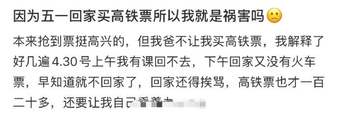 因为五一回家买高铁票所以我就是祸害吗​？🌚​​​