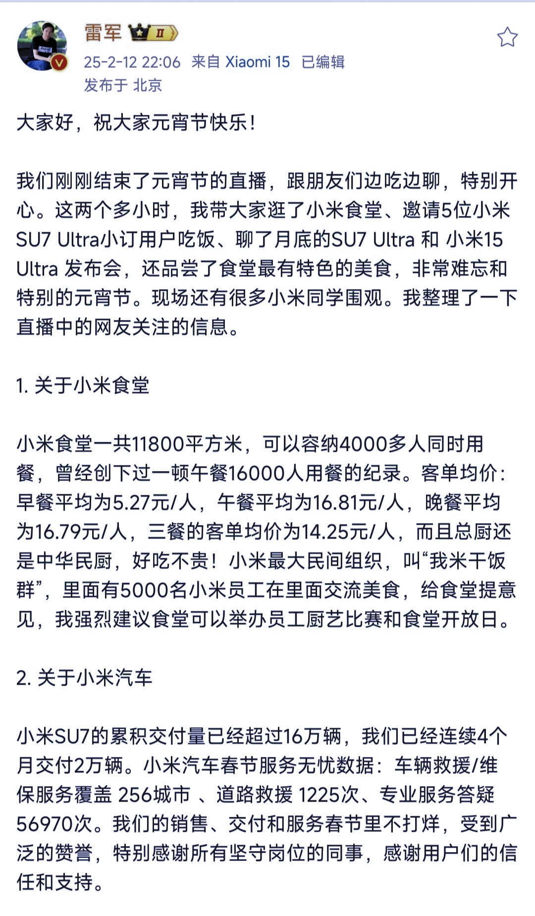 雷军公布小米SU7交付量，小米市值再次彻底失控