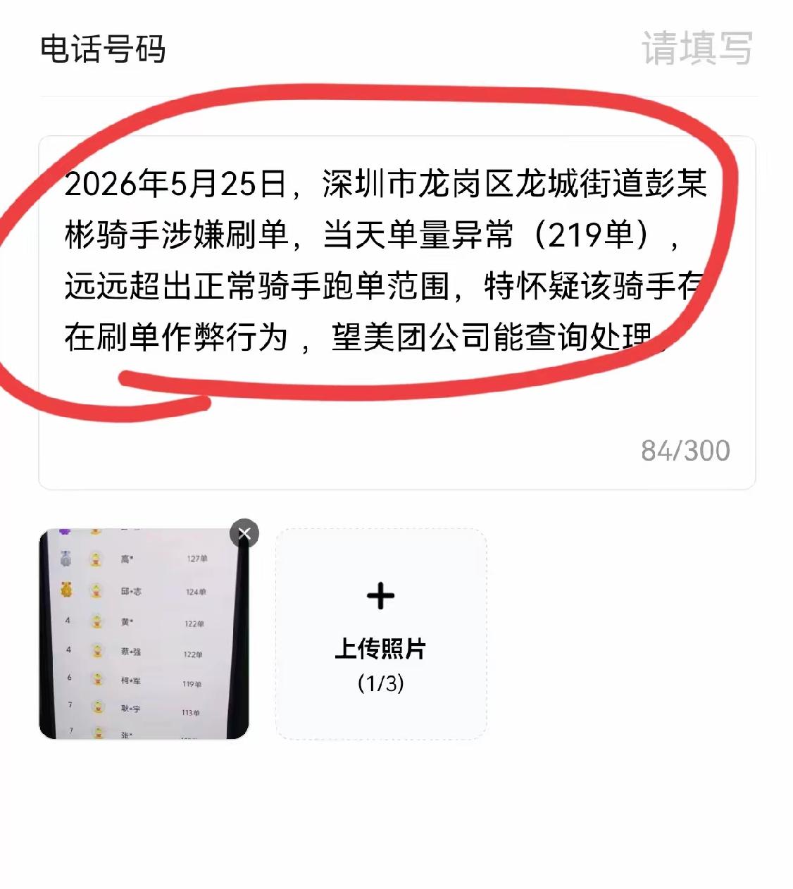 深圳外卖界发生了一件大事！！一位外卖骑手昨天晚上九点之前完成了219单！！对