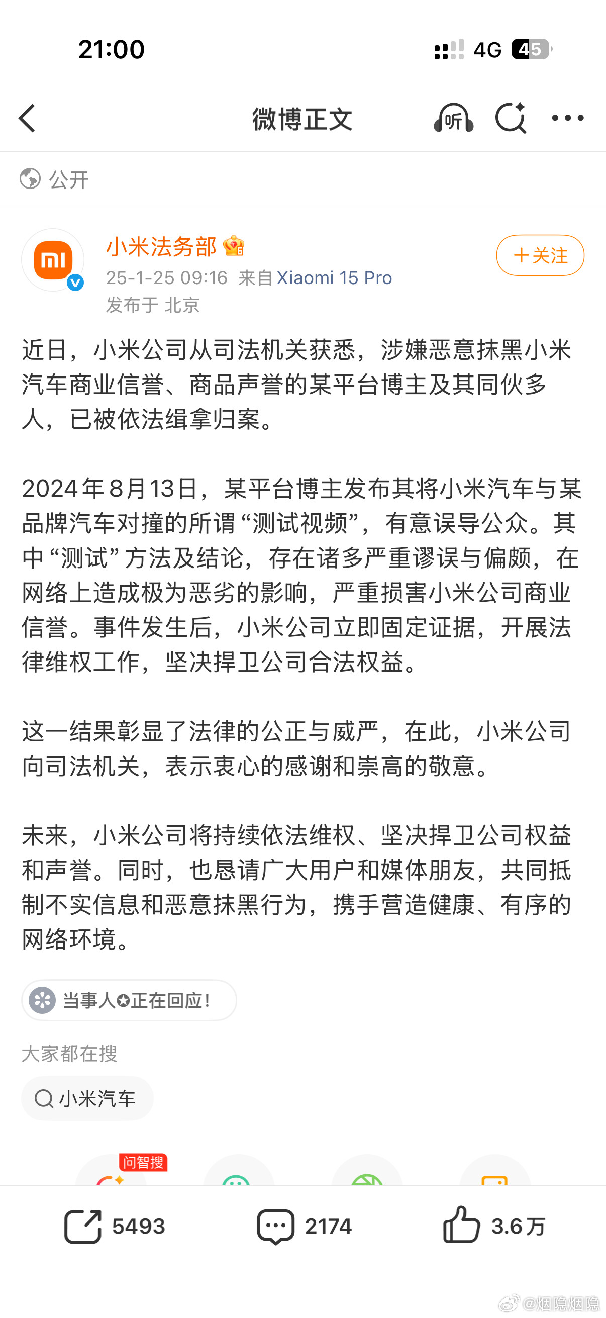 还得是小米法务，直接干成了刑事案件：损害商品声誉罪，判刑1年8个月。三流法务，要