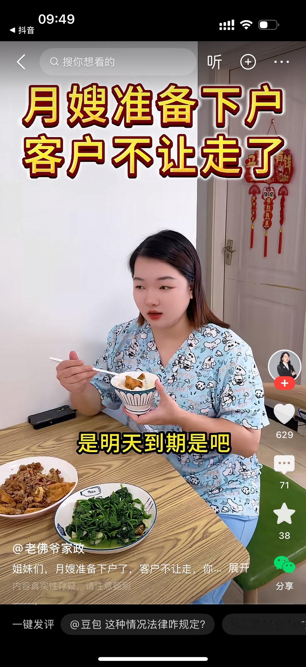 雇主跟保姆开口问道：“大姐，你的合同是不是明天就到期了？”保姆回道：“是啊，