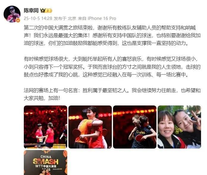 中国女乒姑娘陈幸同真是太懂事了！今天陈幸同特意更新社媒，晒出了自己在WTT中国大