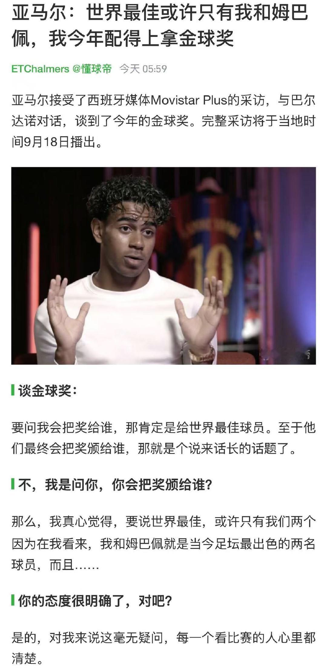 个人认为姆巴佩和亚马尔的拉票行为没有什么不妥，金球奖权威性有限，本质上就是个媒体投票奖，就是看你营销
