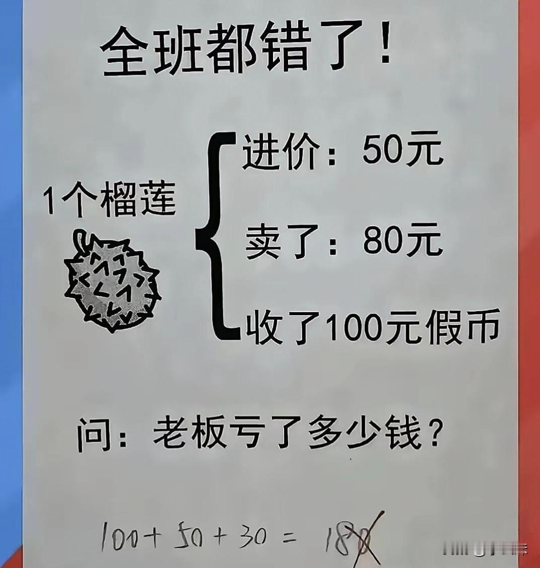 全班没有一个人作对，这正确答案到底是多少啊？