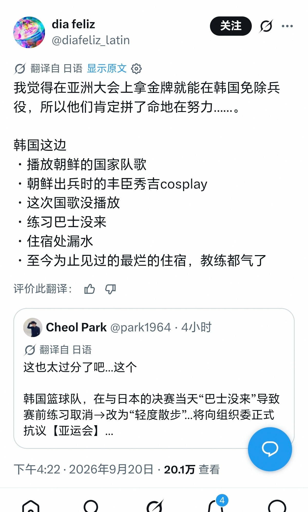 日本网友：日本这是帮韩国运动员免兵役间接打气了。[晕][晕][晕]海外新鲜事​