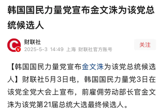韩国局势已明朗，6月3日不过是走个既定流程罢了。执政党已然丧失胜算先机，前党