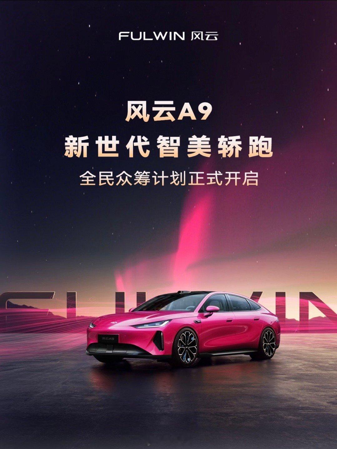 风云A9，尾灯很别致，线条也没有泯然众人，帅