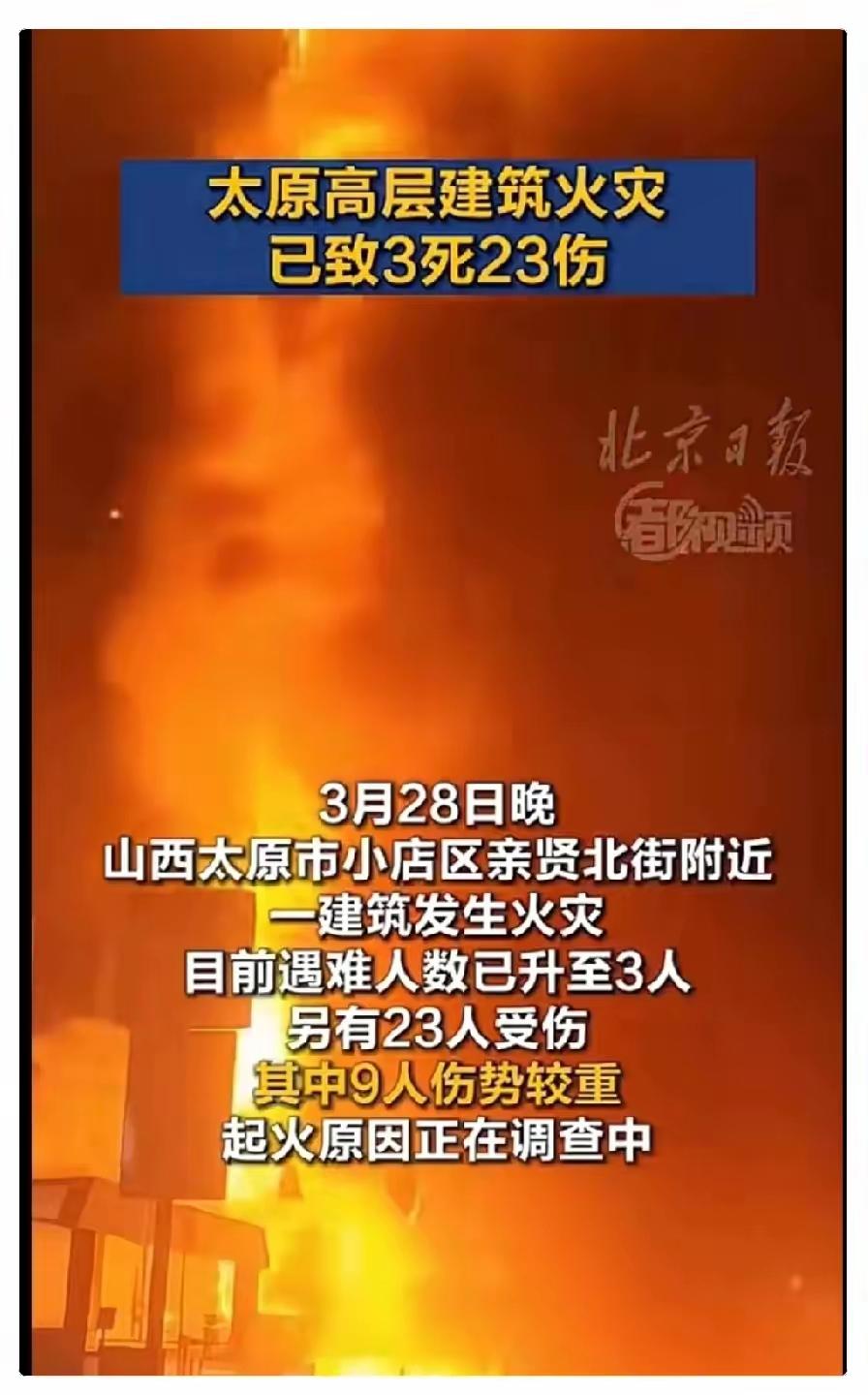 太原这场大火，再次给所有人敲了一记警钟：买房选楼层，真不能只看图好看！大家