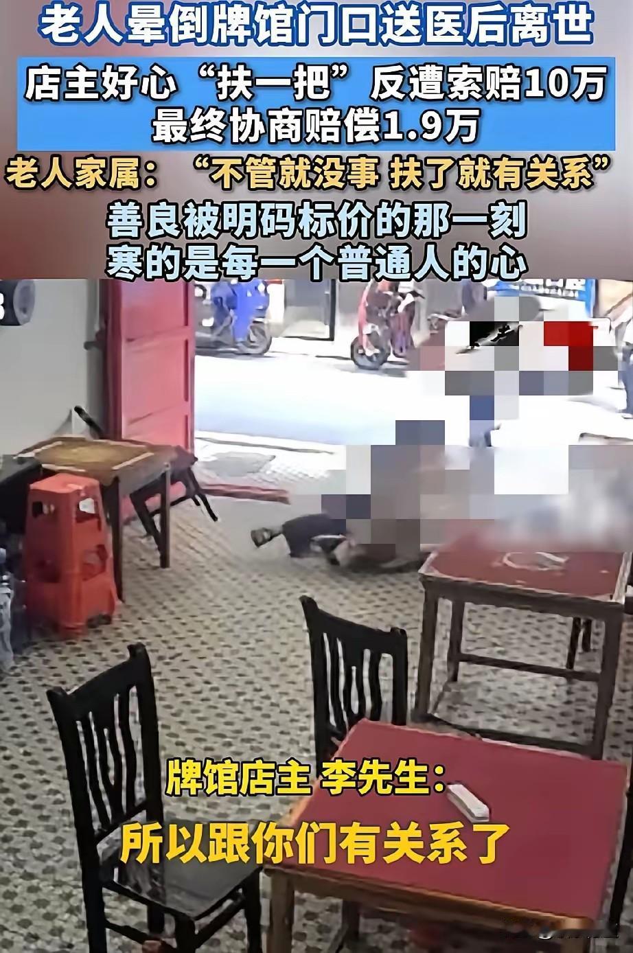 就因为好心扶了老人一把，却被家属索赔10万元，几经调解，店家还是支付了老人家属1