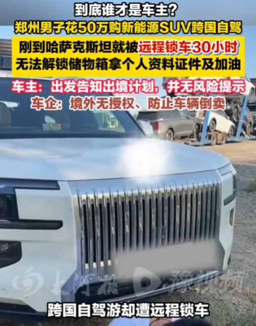 河南车主刘先生驾驶极氪9X计划带孩子自驾穿越中亚前往欧洲，车辆入境哈萨克斯坦