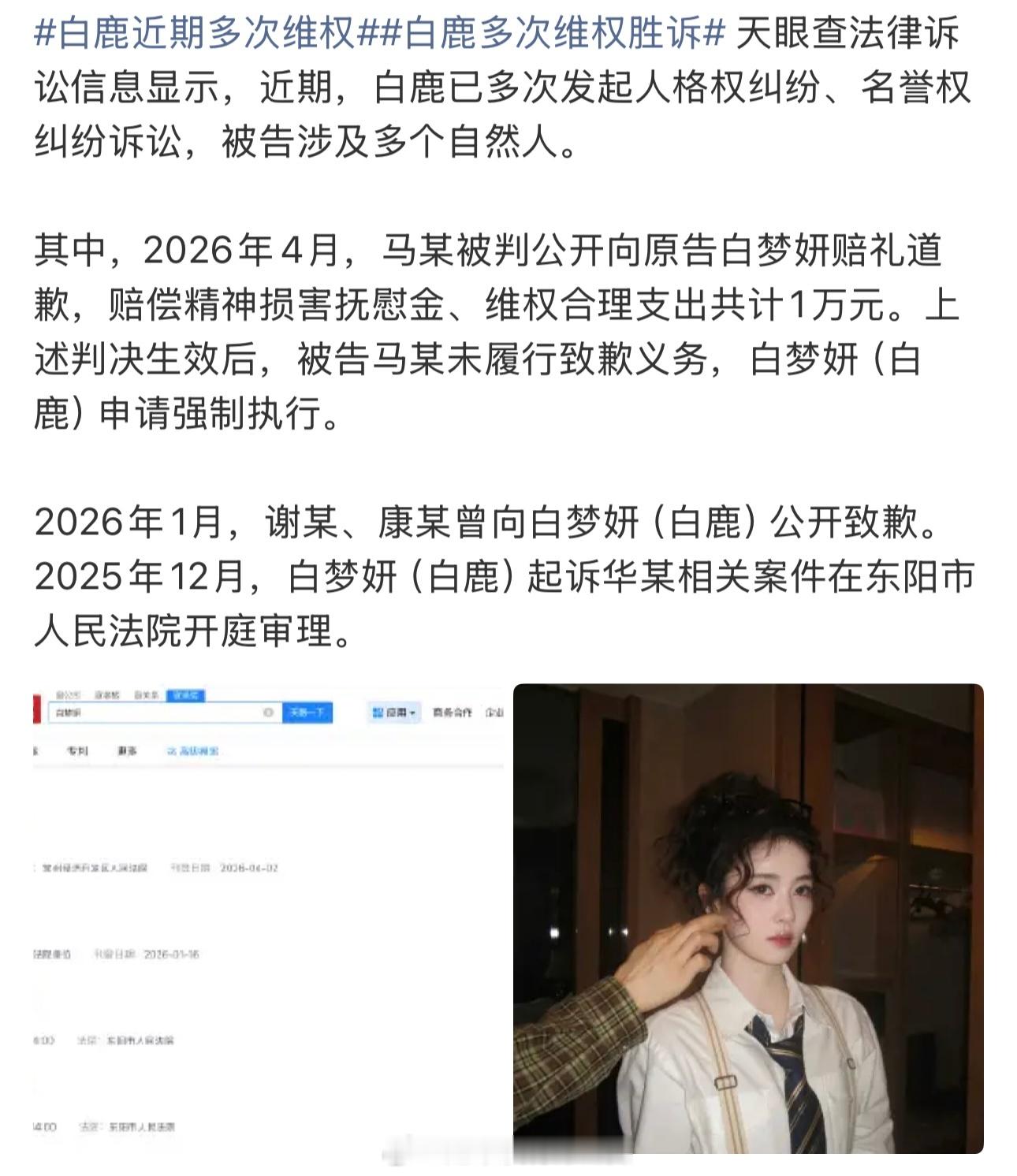 支持白鹿维权