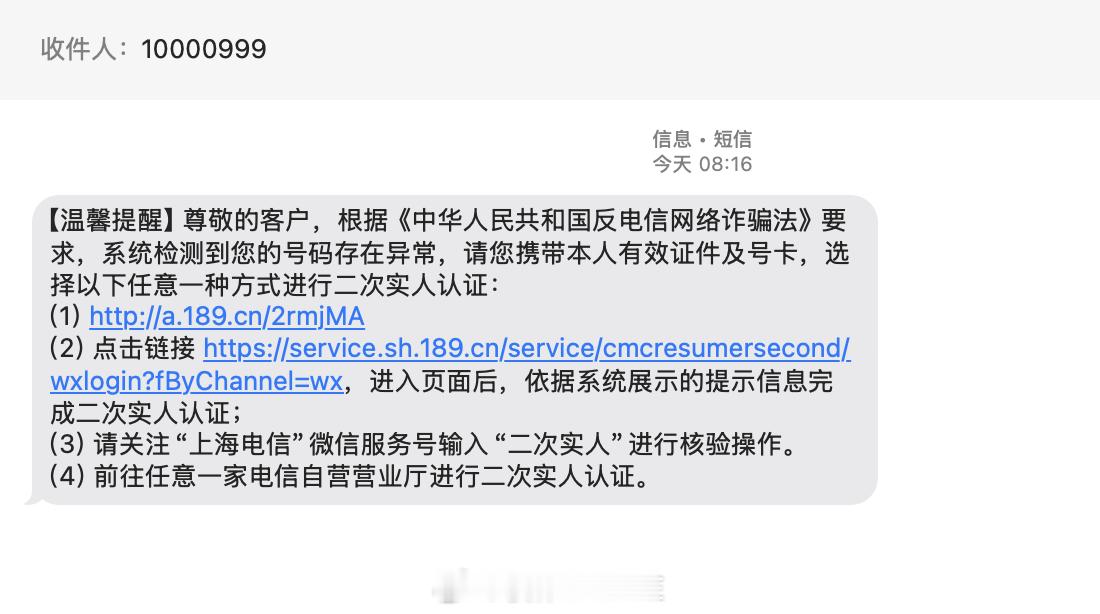 今早收到这条消息还以为是骗子短信没想到真的不能用​​​
