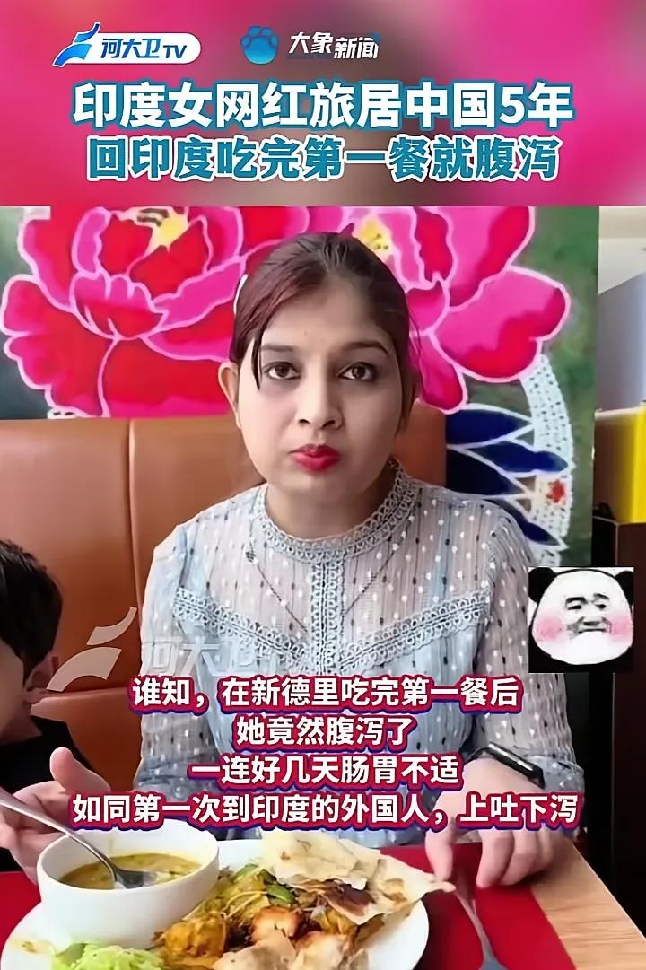 旅居中国五年的某印度女网红最近回印度，没想到回去吃了一餐印度食物，竟然像第一次到