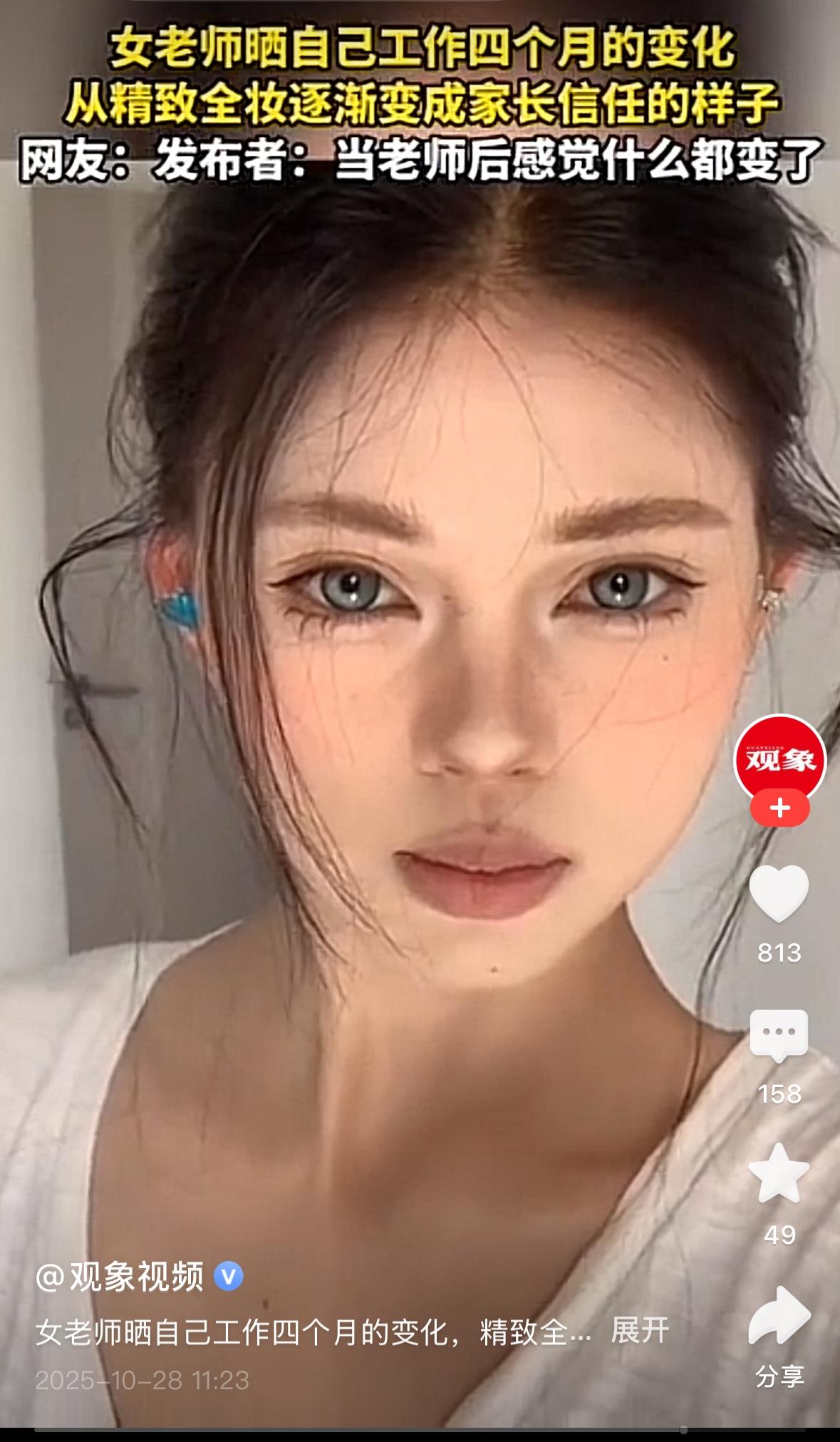 当老师前与当老师后的惊人变化,竟然是同一个人。第一张照片是当老师前的,第二张是当